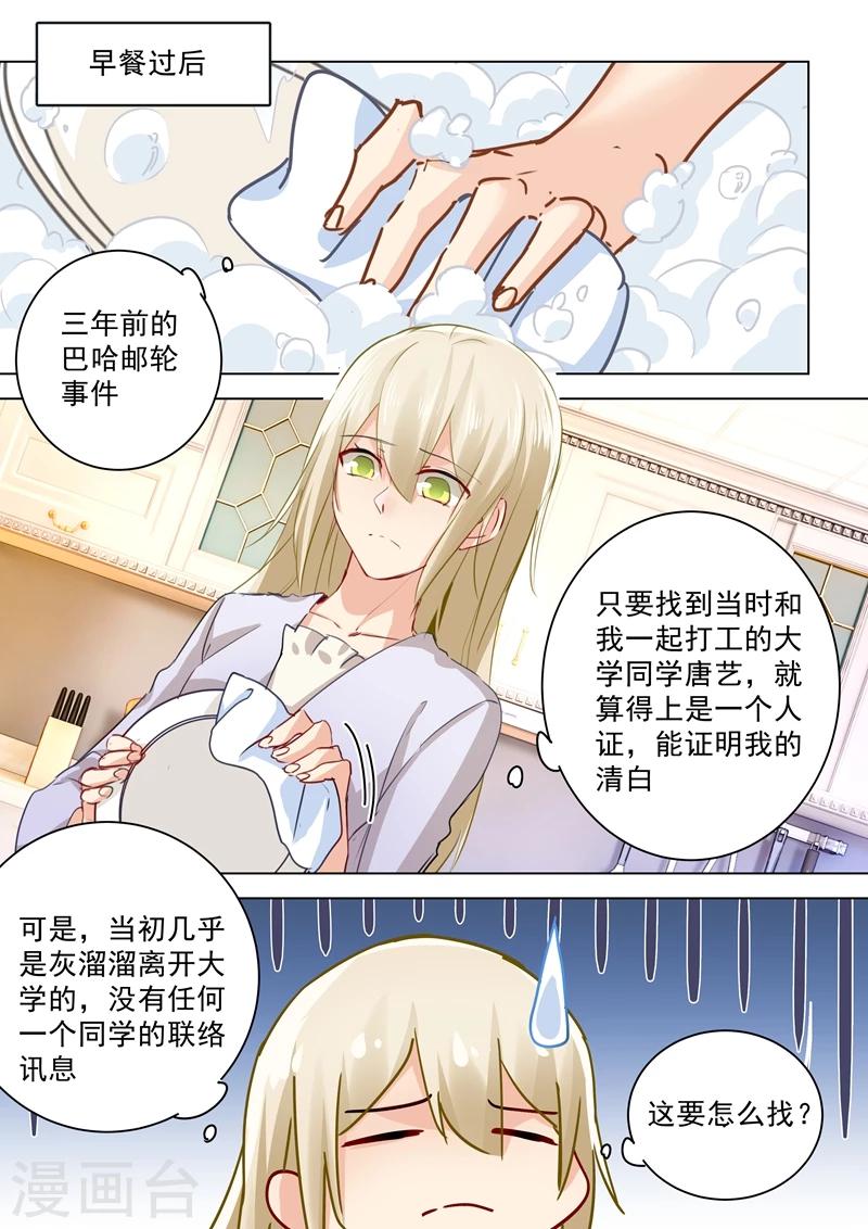我的男人是個偏執狂 - 第49話 欲擒故縱 - 1