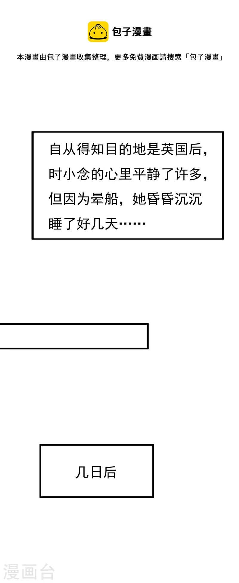 我的男人是個偏執狂 - 第475話 請你讓我回國！ - 1