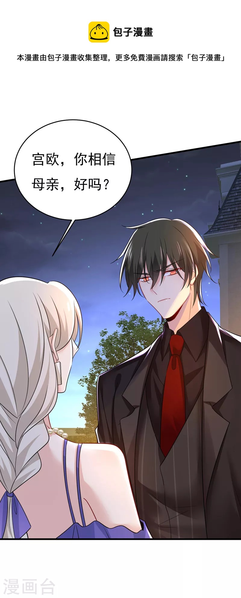 我的男人是個偏執狂 - 第483話 你真的不會騙我嗎 - 1