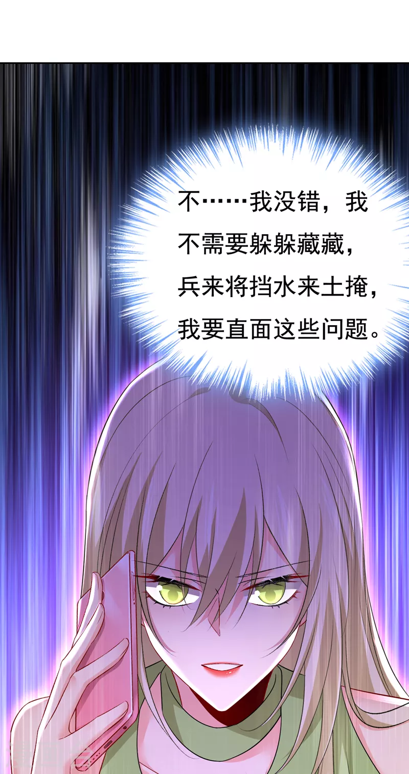 我的男人是個偏執狂 - 第515話 別去找他拿資料 - 1