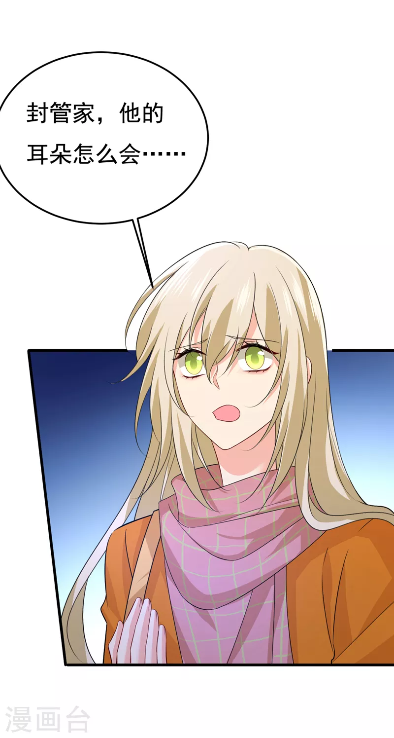 我的男人是個偏執狂 - 第519話 我勾引宮歐？ - 1