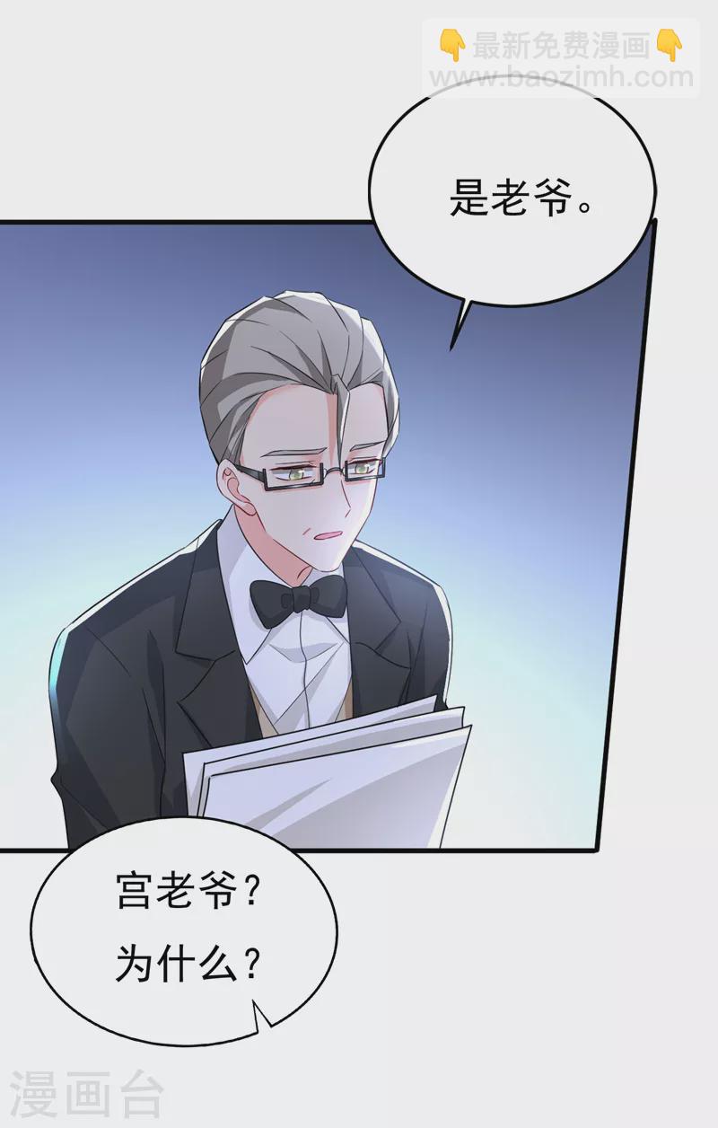 我的男人是個偏執狂 - 第519話 我勾引宮歐？ - 2