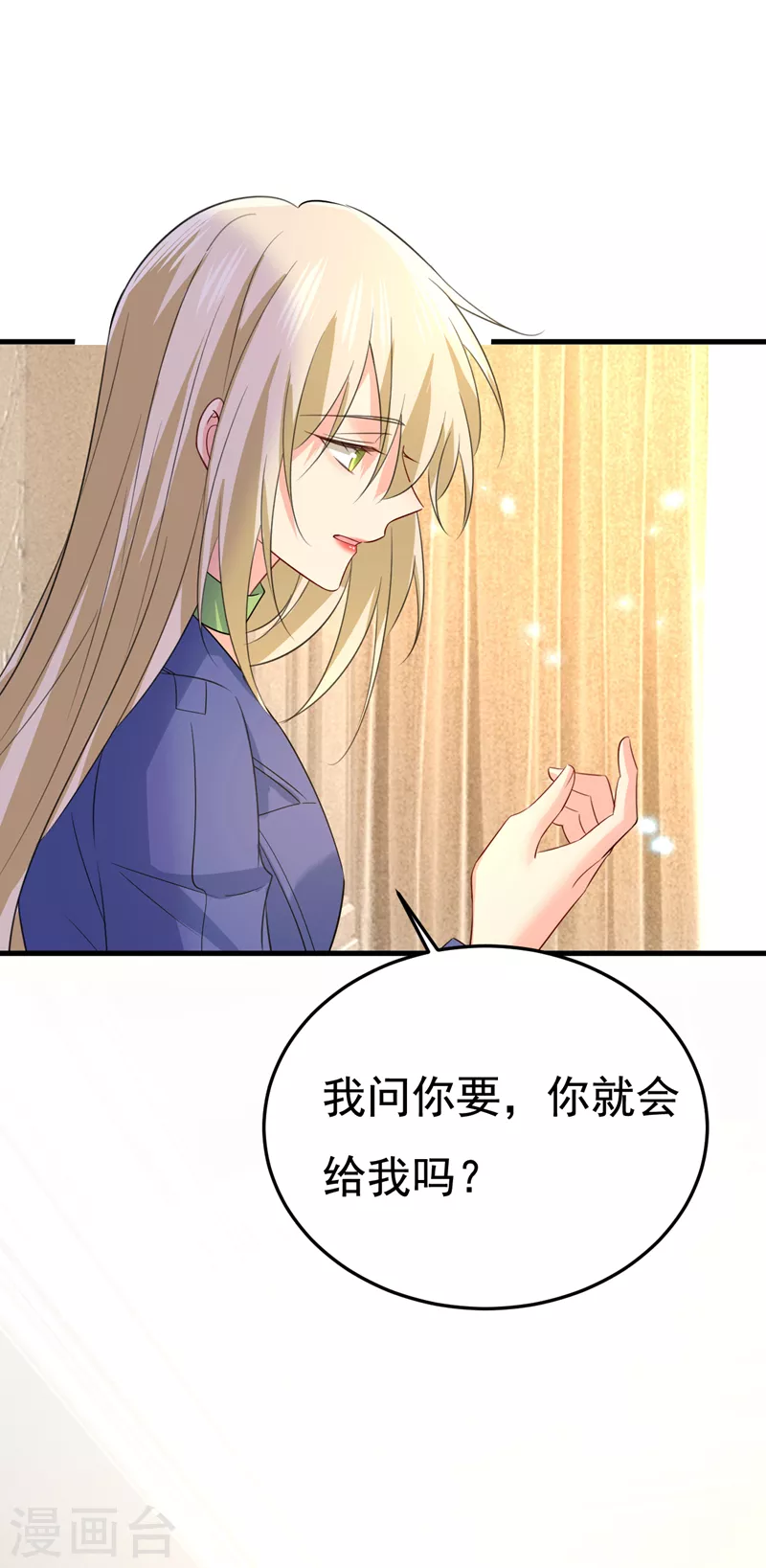 我的男人是個偏執狂 - 第523話 你有找過我？ - 1