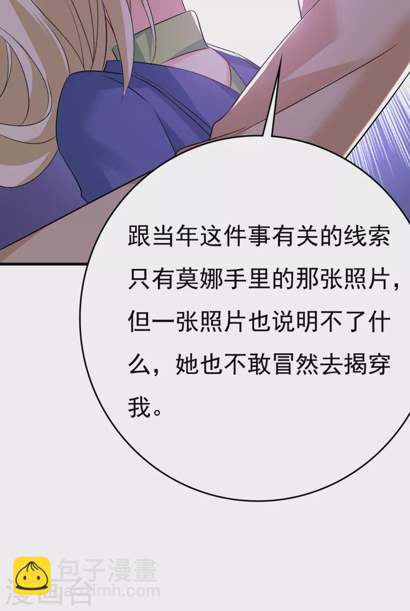 我的男人是個偏執狂 - 第525話 你這是什麼意思？ - 2