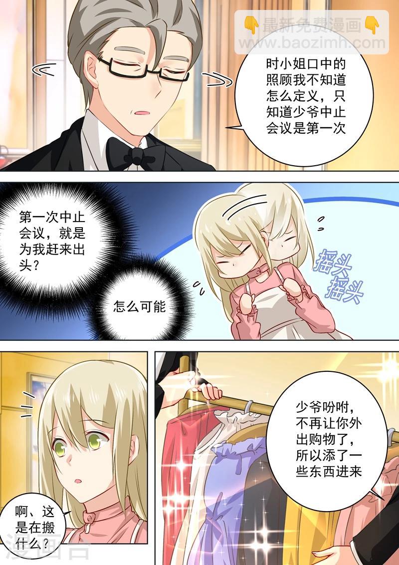 我的男人是個偏執狂 - 第55話 宮先生在上 - 2