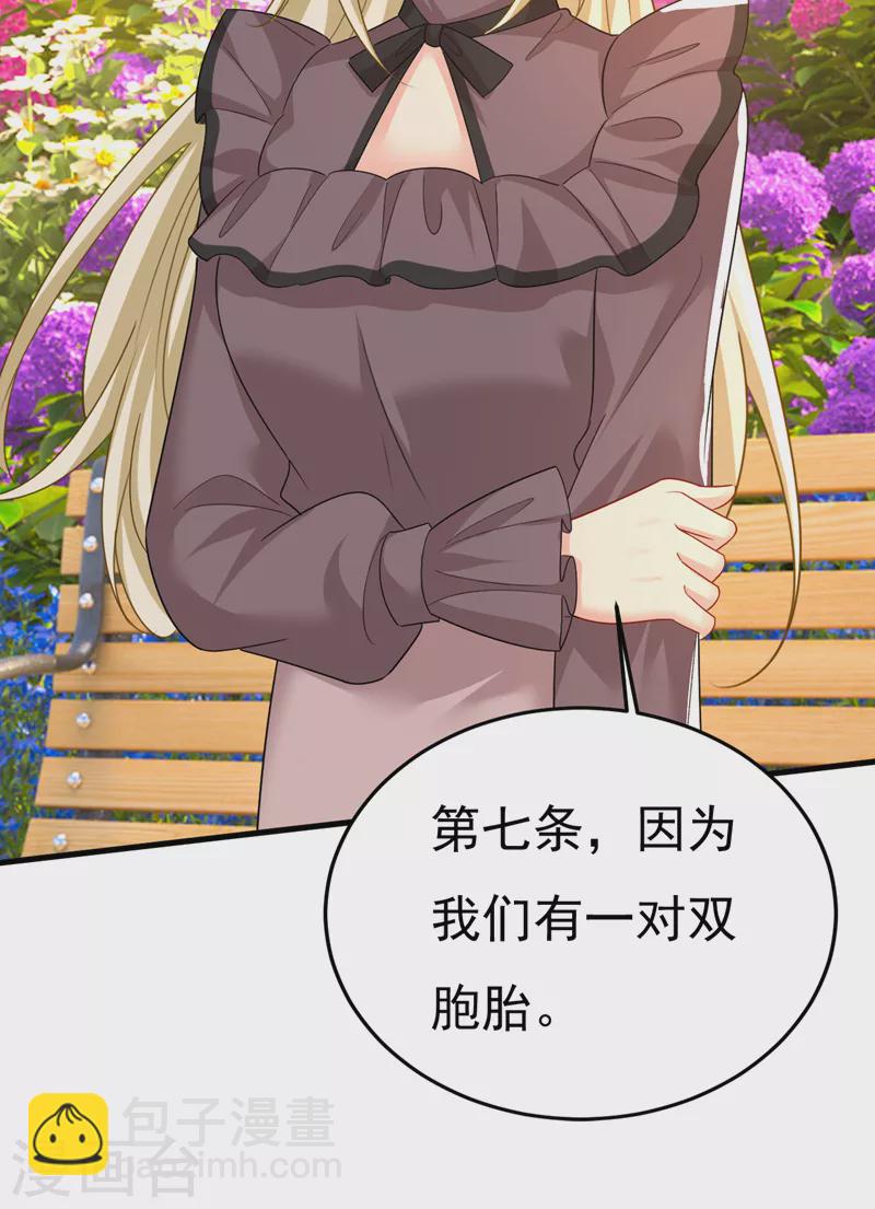 我的男人是個偏執狂 - 第535話 宮歐，我不愛你了 - 2