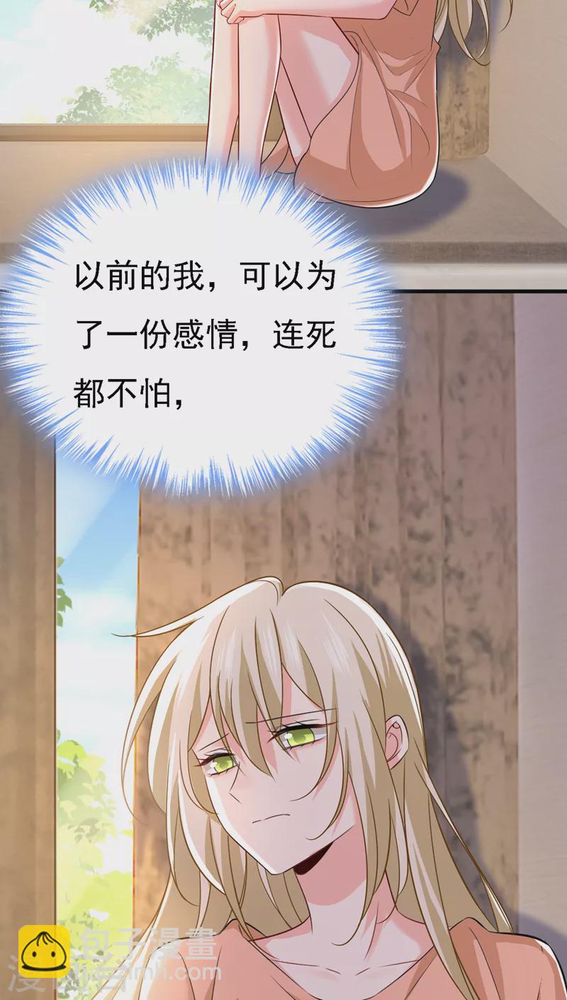 我的男人是個偏執狂 - 第537話 你爲什麼放不下？ - 2