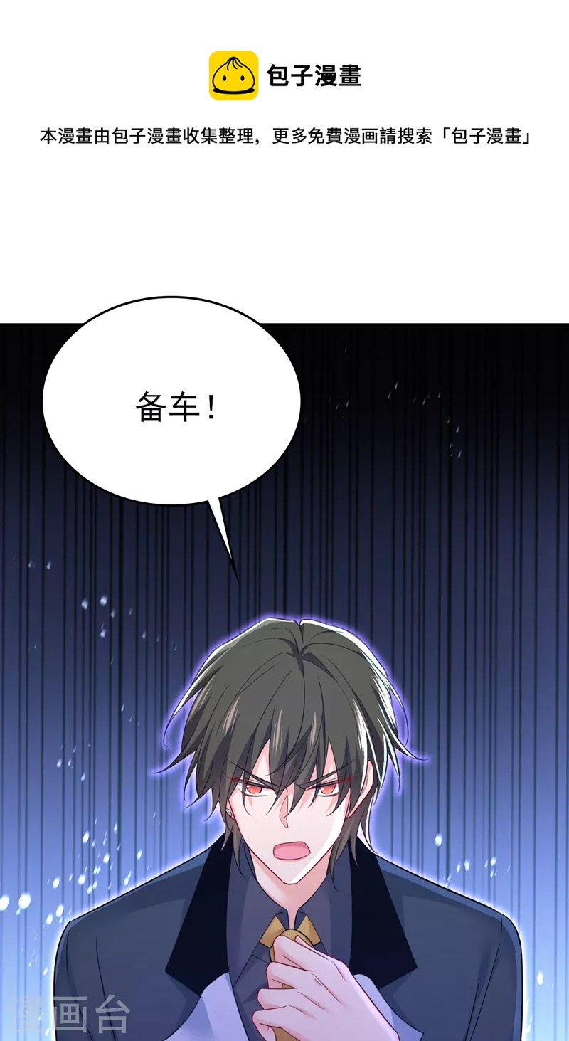 我的男人是個偏執狂 - 第541話 你能不能成熟點？ - 1