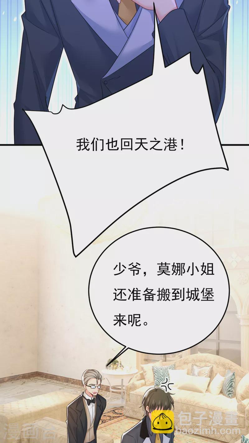 我的男人是個偏執狂 - 第541話 你能不能成熟點？ - 2