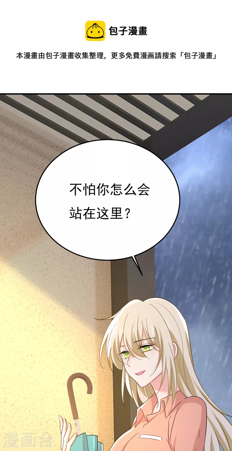 我的男人是個偏執狂 - 第557話 我有個請求 - 1