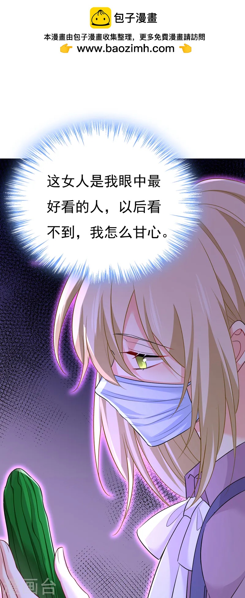我的男人是個偏執狂 - 第567話 口罩情侶？！ - 1