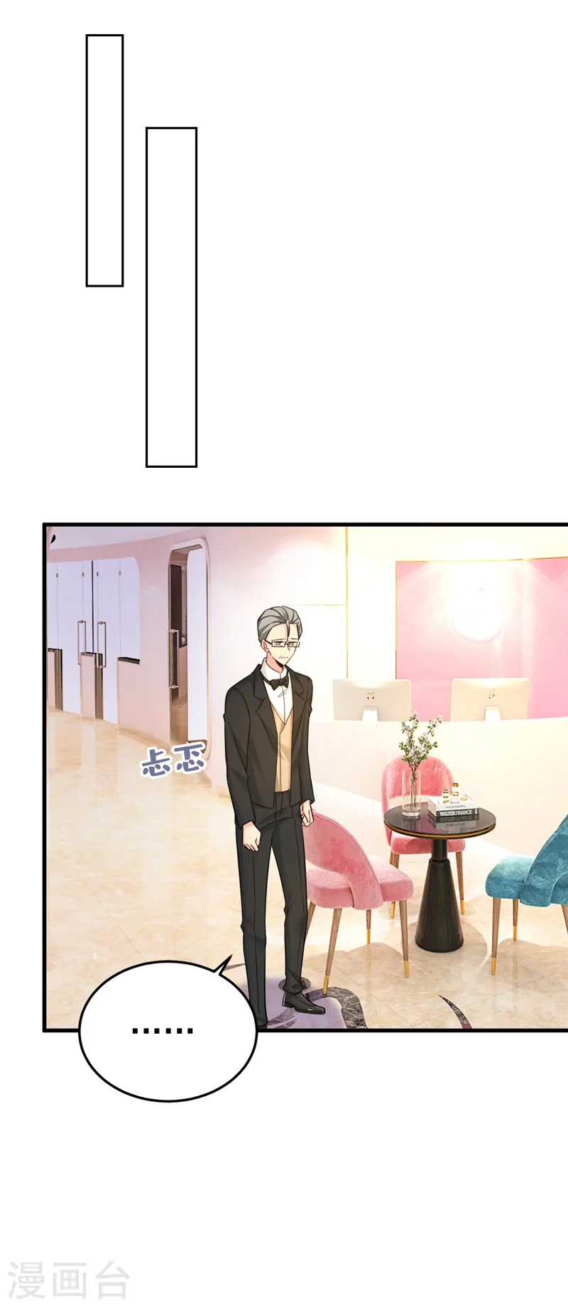我的男人是個偏執狂 - 第579話 您想讓我去見宮歐？ - 1