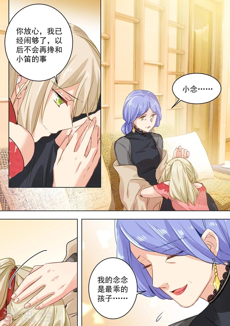 我的男人是個偏執狂 - 第61話 誤打誤撞 - 2