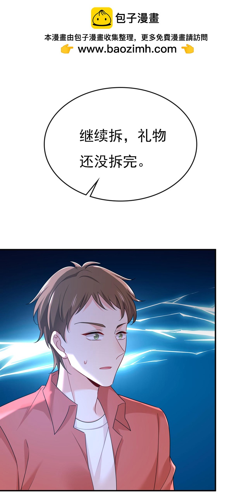 我的男人是個偏執狂 - 第603話 這禮物，太貴重了 - 2