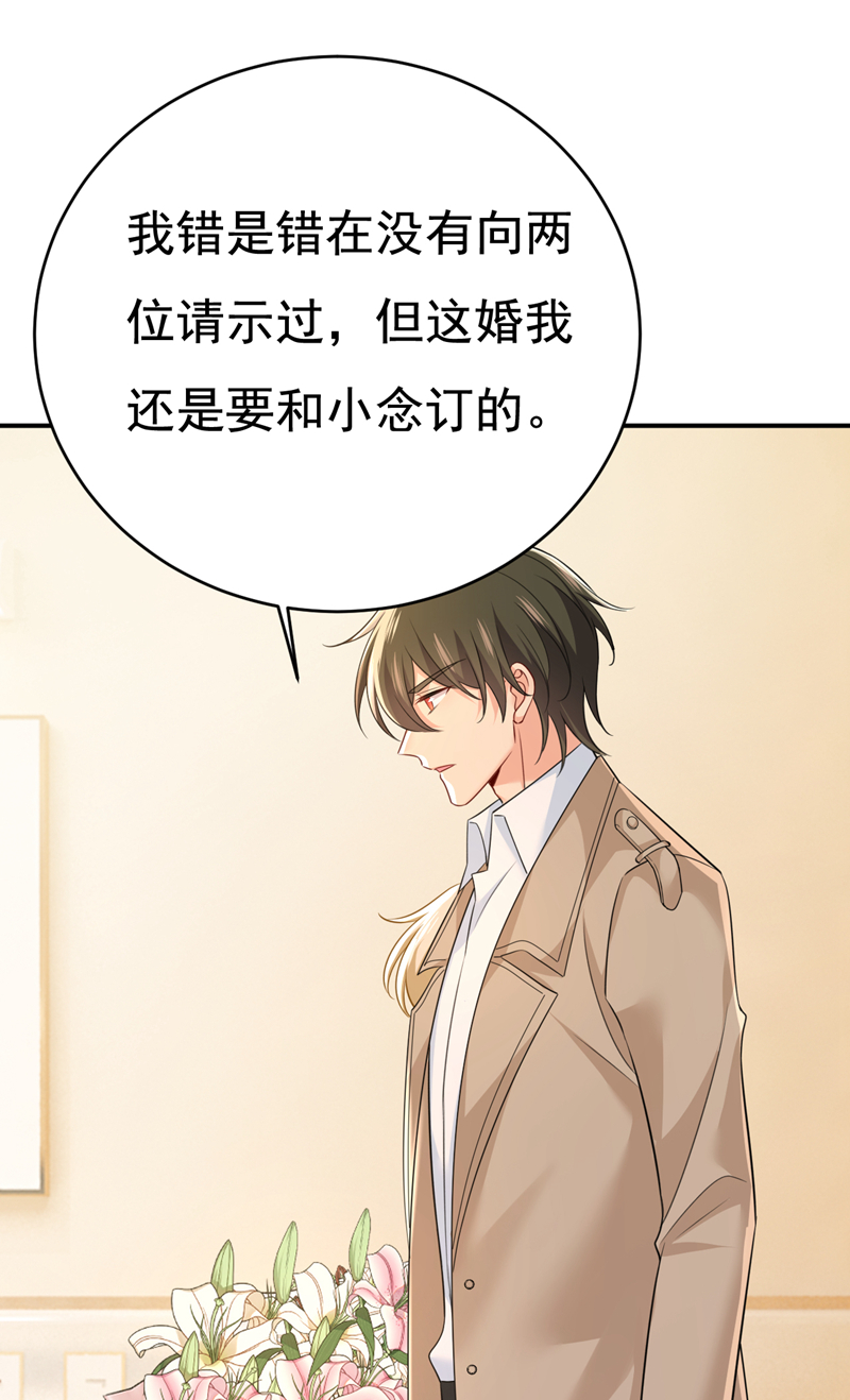 我的男人是個偏執狂 - 第611話 只要你幸福就好 - 1
