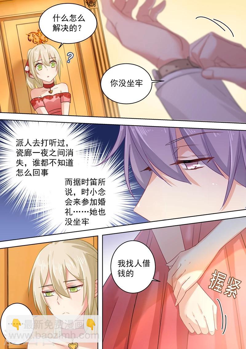 我的男人是個偏執狂 - 第63話 給你講個故事 - 2