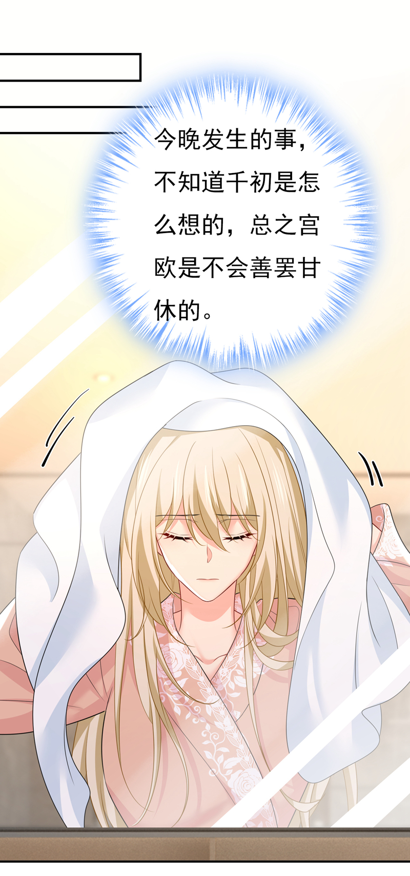 我的男人是個偏執狂 - 第619話 你差點被他給毀了！ - 1