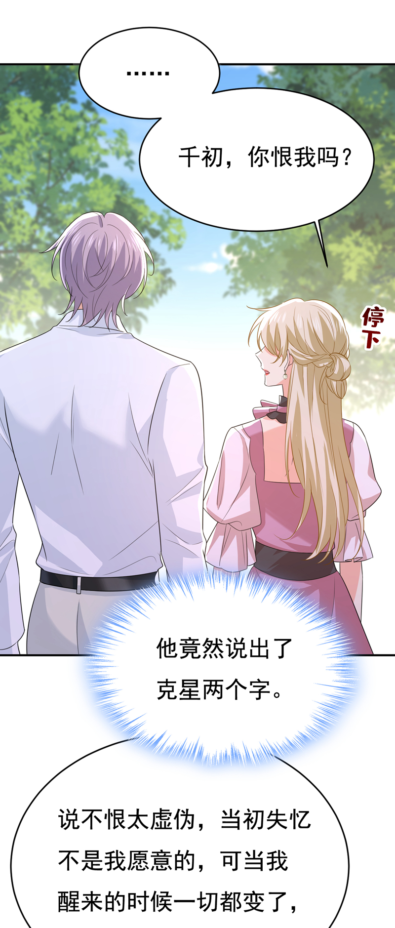 我的男人是個偏執狂 - 第623話 因爲我愛他 - 1