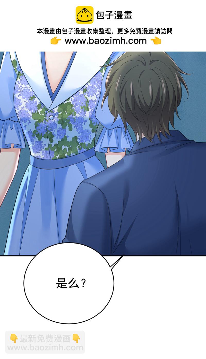 我的男人是個偏執狂 - 第643話 什麼？娃娃親？ - 2