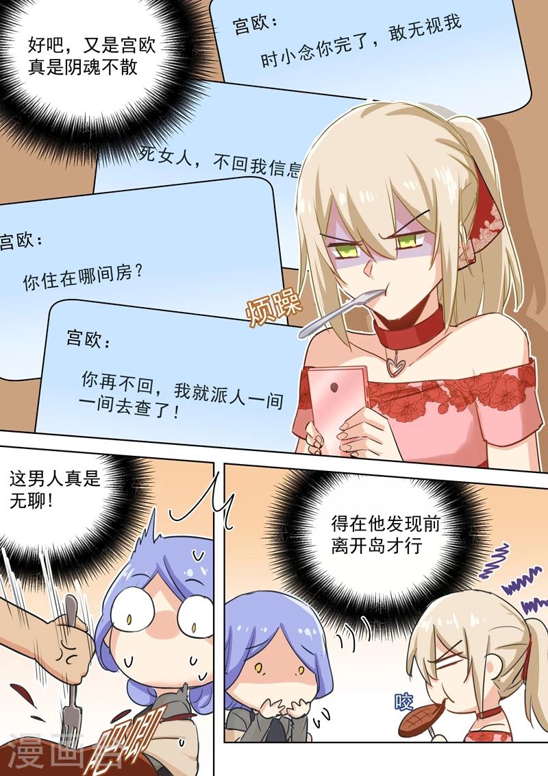 我的男人是個偏執狂 - 第69話 千初不見了！ - 1