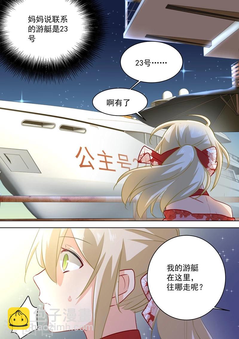 我的男人是個偏執狂 - 第69話 千初不見了！ - 2
