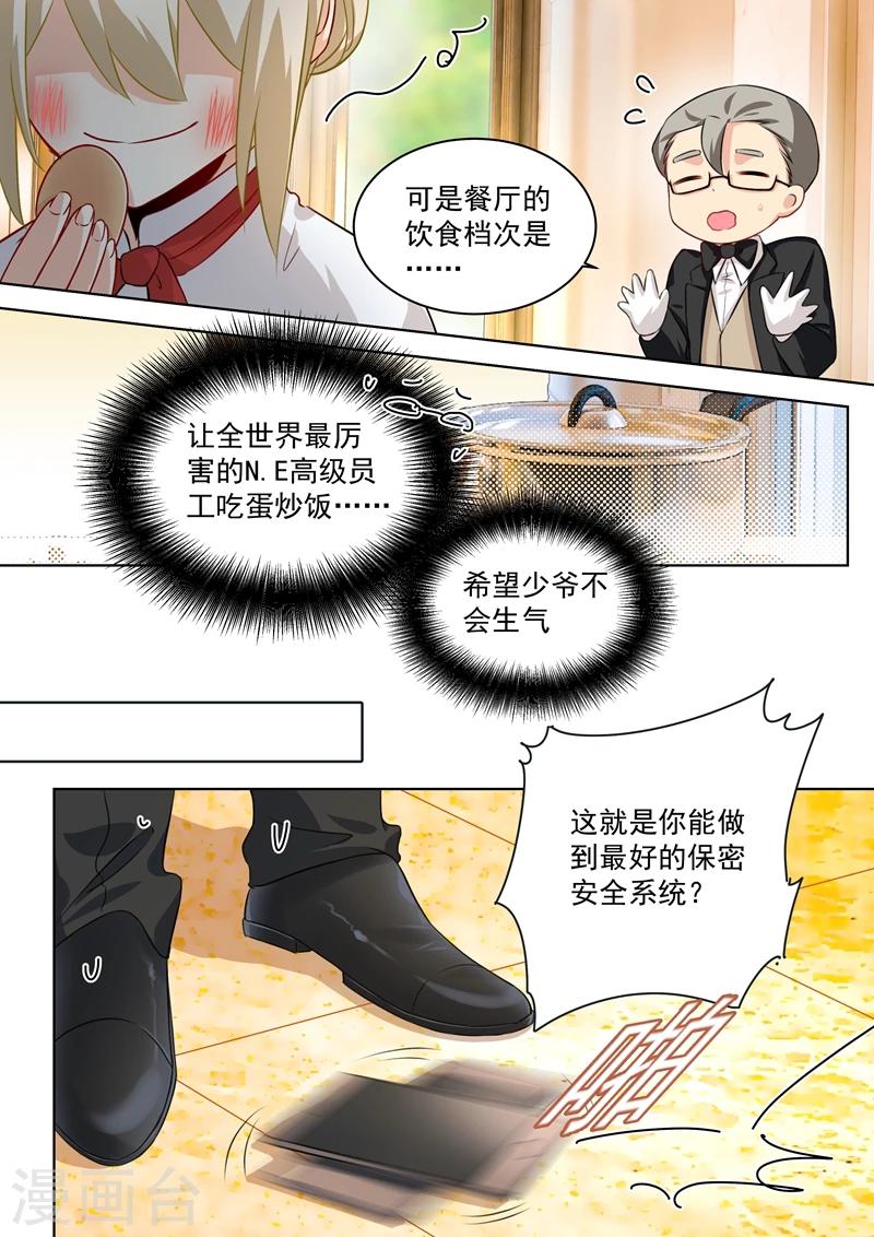 我的男人是個偏執狂 - 第75話 蛋炒飯風暴 - 1