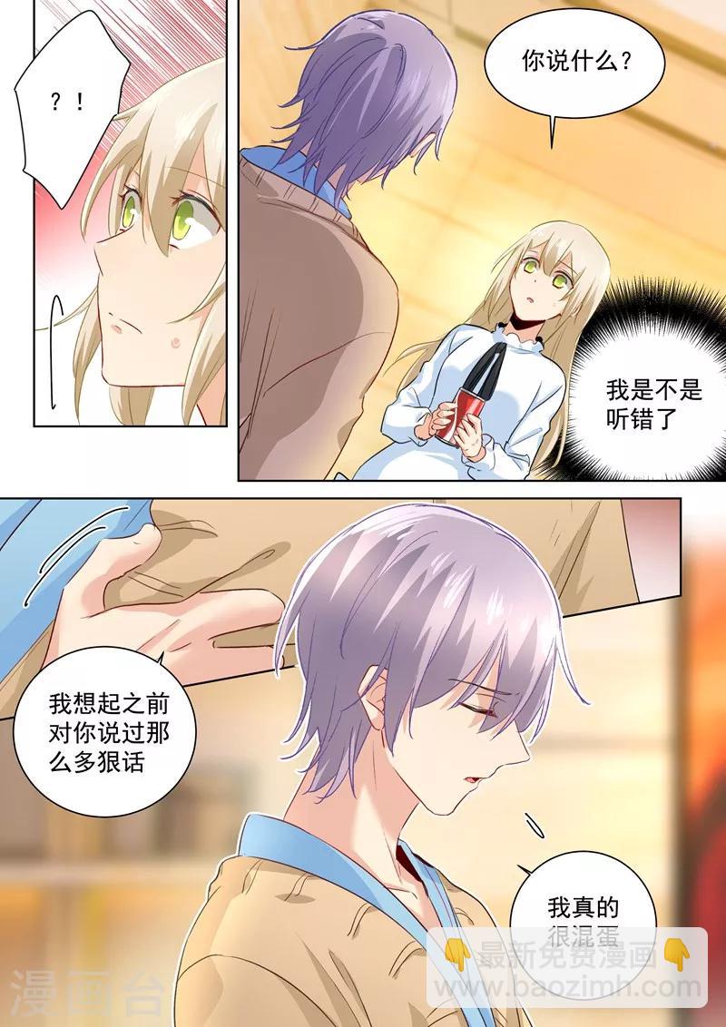 我的男人是個偏執狂 - 第85話 看臉色過日子？宮歐？ - 2