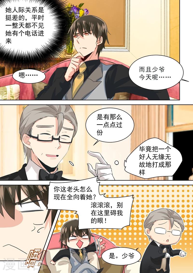 我的男人是個偏執狂 - 第87話 冷戰中 - 1