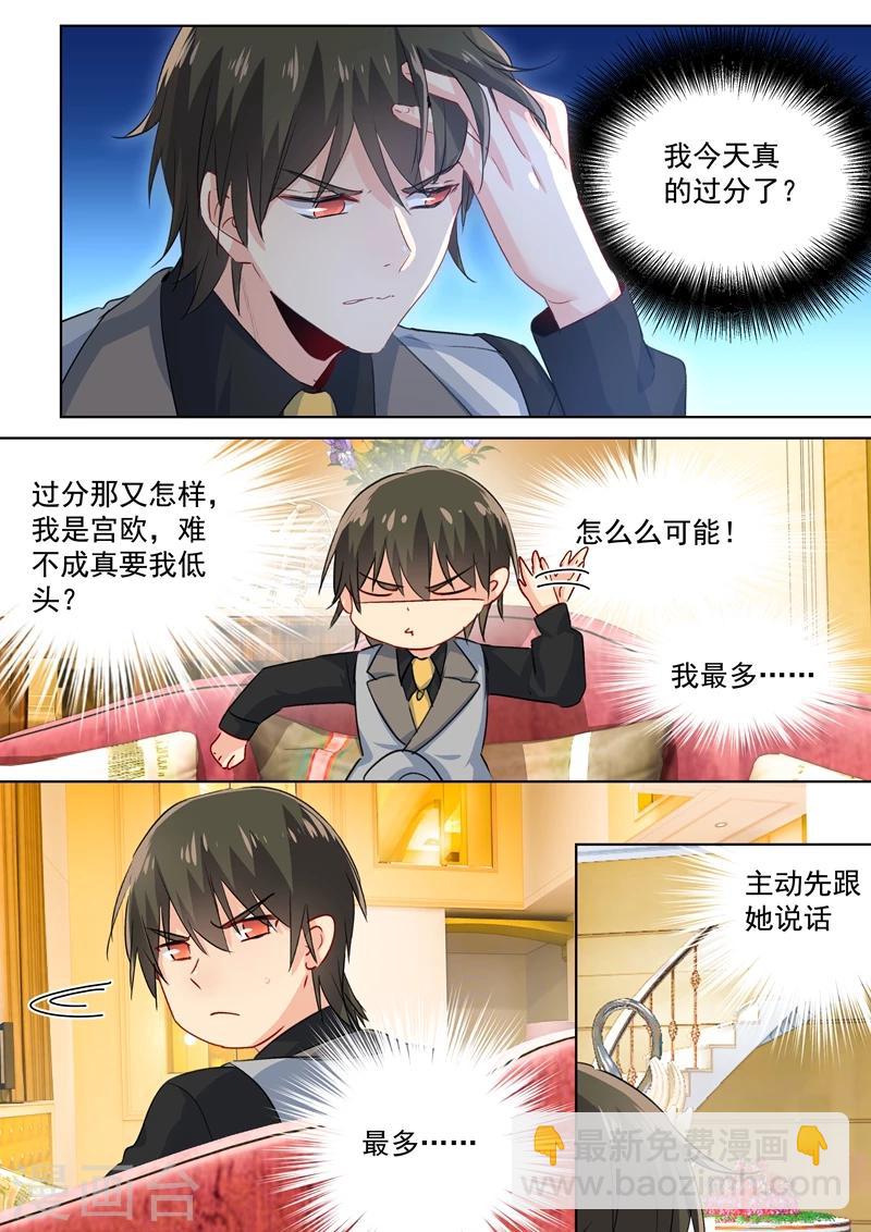 我的男人是個偏執狂 - 第87話 冷戰中 - 2