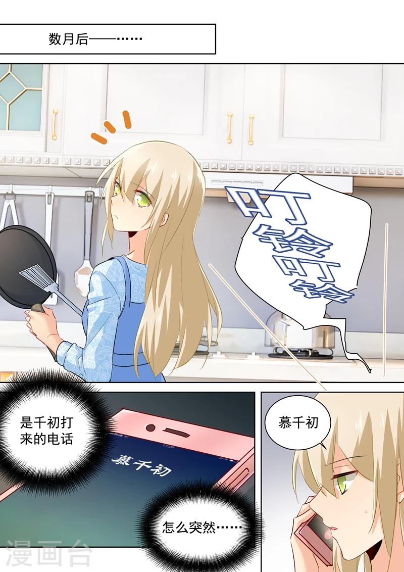 我的男人是個偏執狂 - 第93話 香水的意義 - 1
