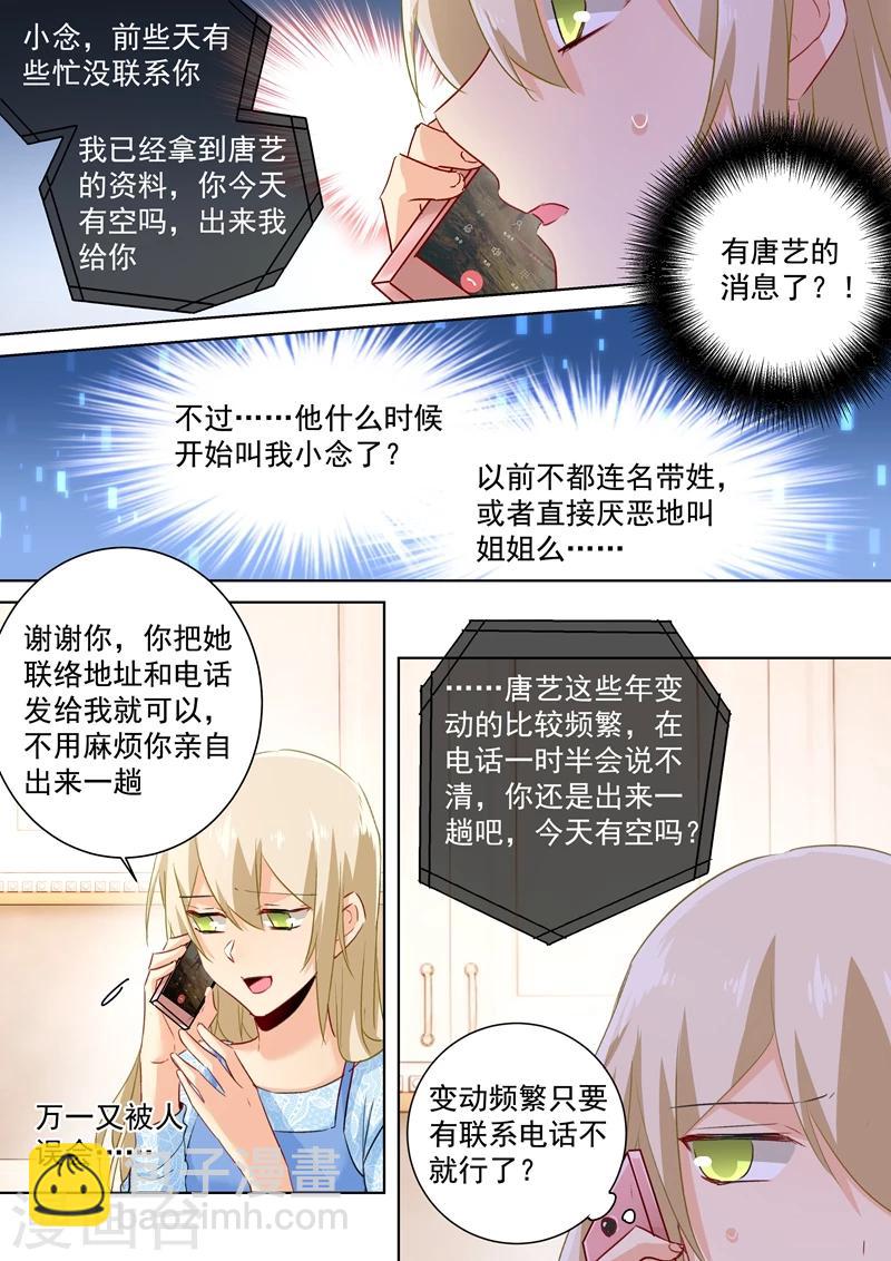 我的男人是個偏執狂 - 第93話 香水的意義 - 2