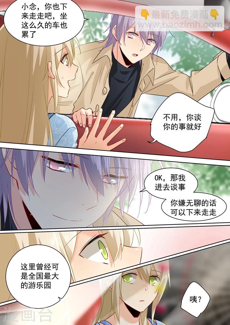 我的男人是個偏執狂 - 第94話 錯覺 - 2
