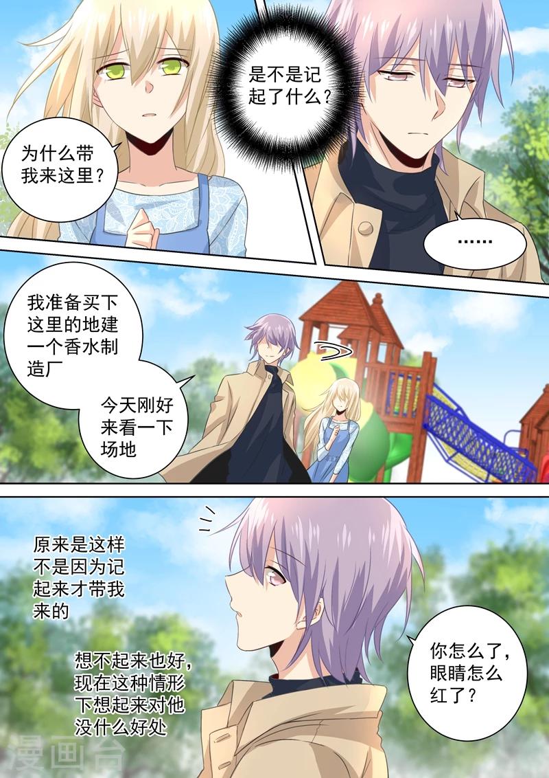 我的男人是個偏執狂 - 第96話 故地重遊 - 1