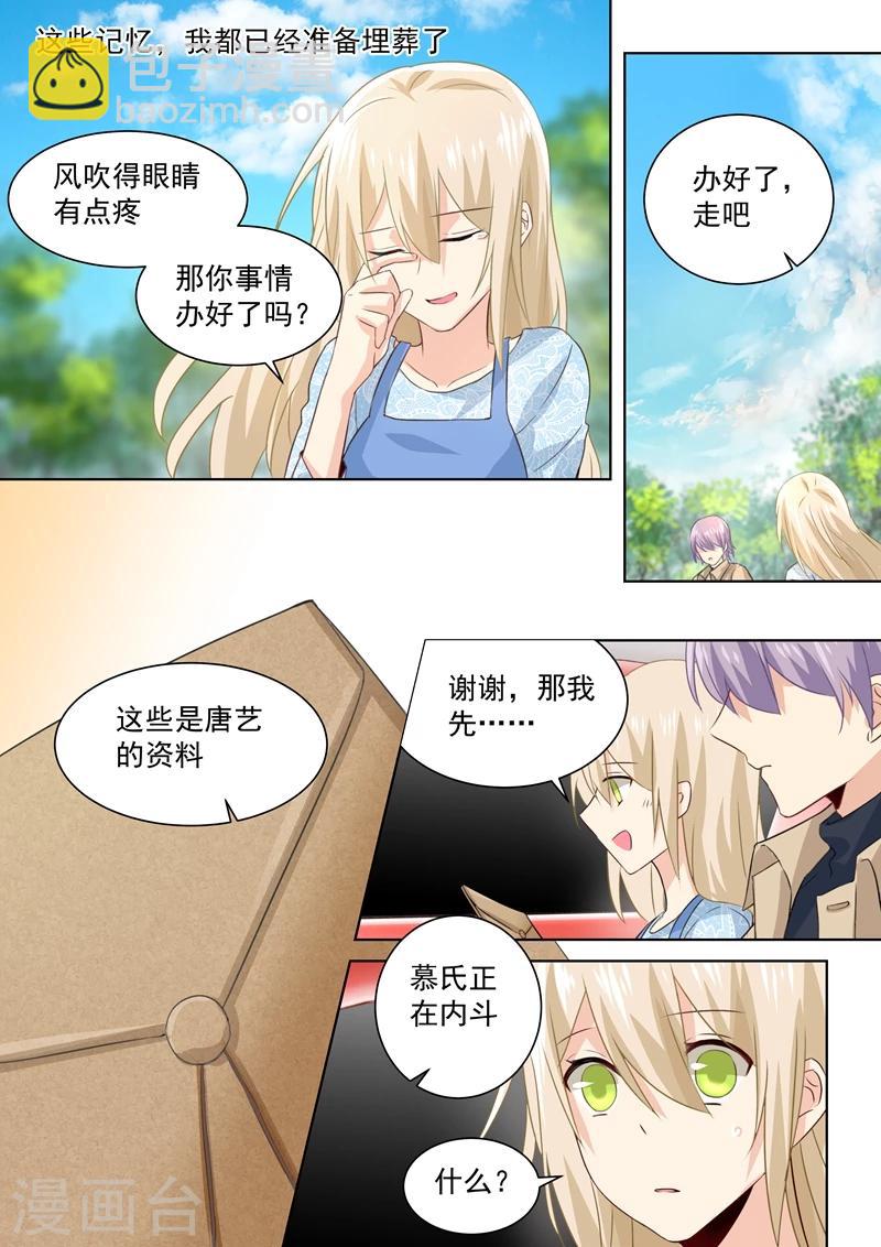 我的男人是個偏執狂 - 第96話 故地重遊 - 2