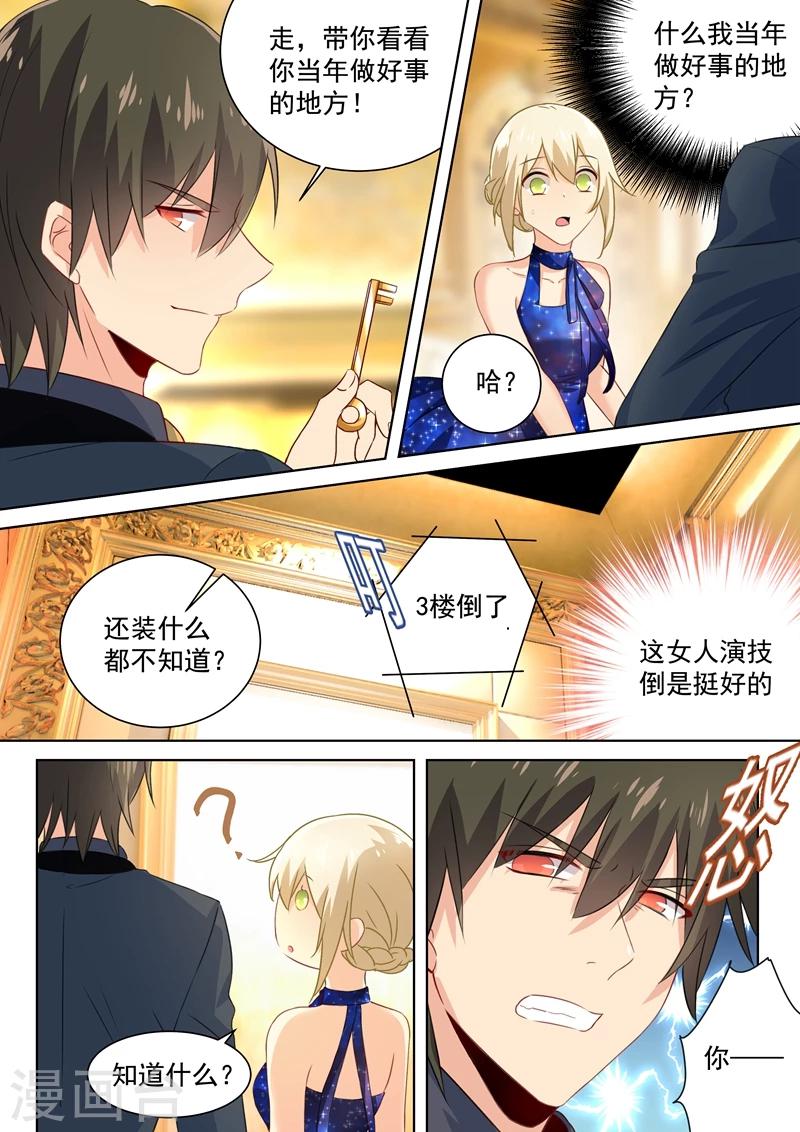 我的男人是個偏執狂 - 第98話 沒想到會在這碰到她 - 1
