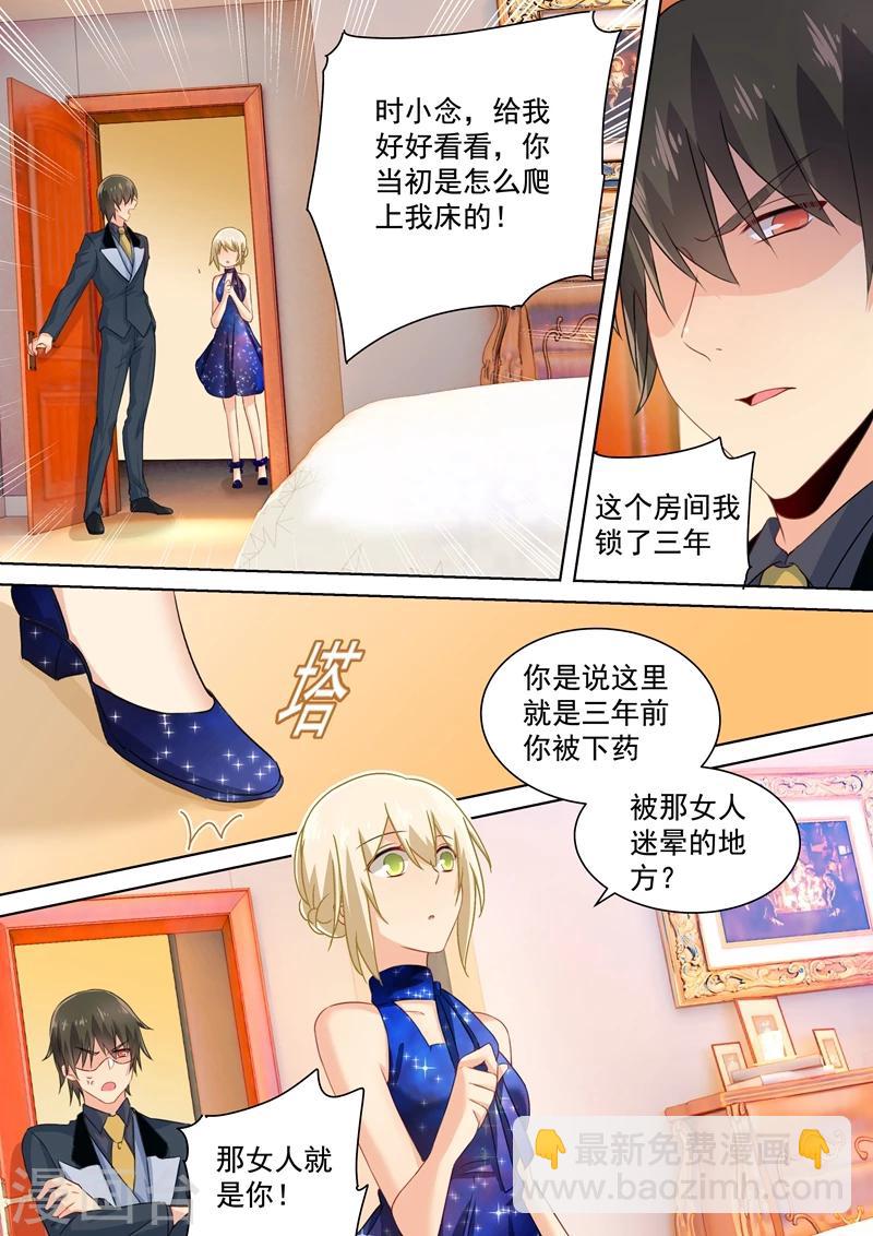 我的男人是個偏執狂 - 第98話 沒想到會在這碰到她 - 2