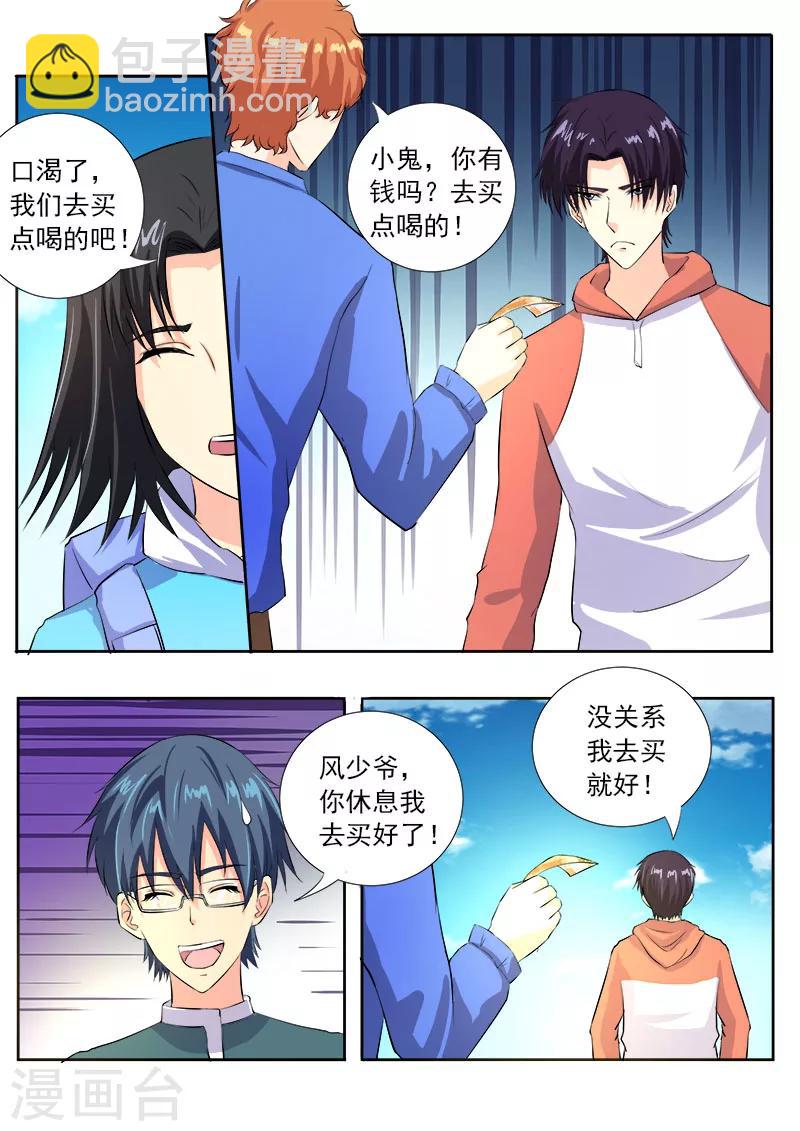 我的男友風淨塵 - 第105話 一千萬的牌照 - 2