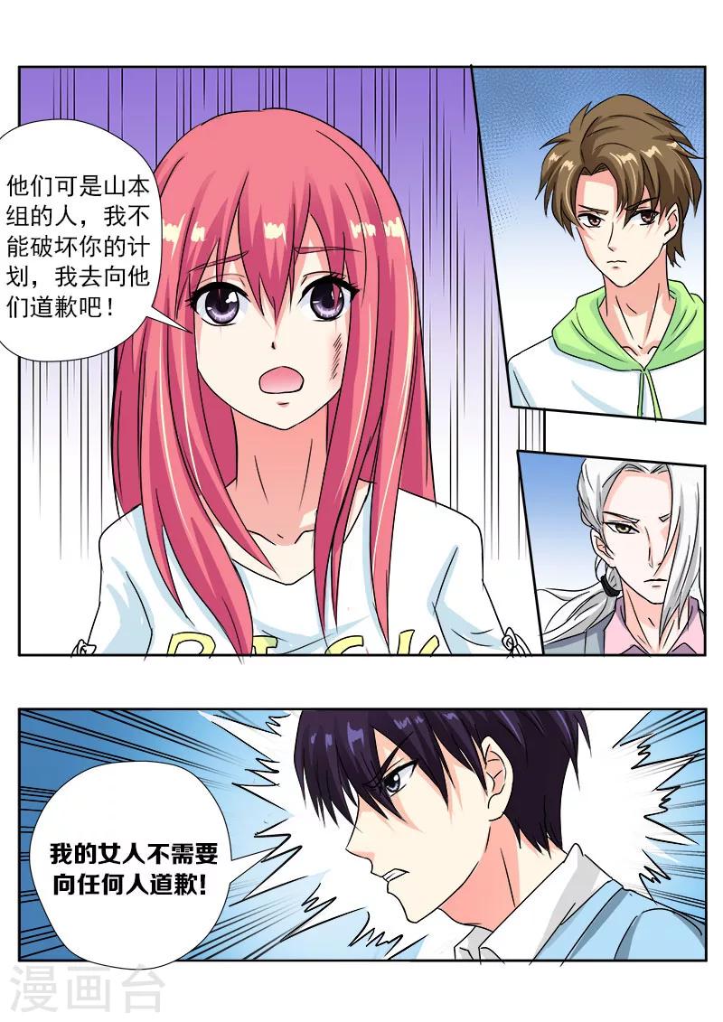 我的男友風淨塵 - 第117話 我變窩囊了 - 2