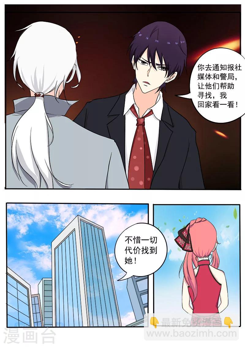 我的男友風淨塵 - 第133話 尋找她 - 2