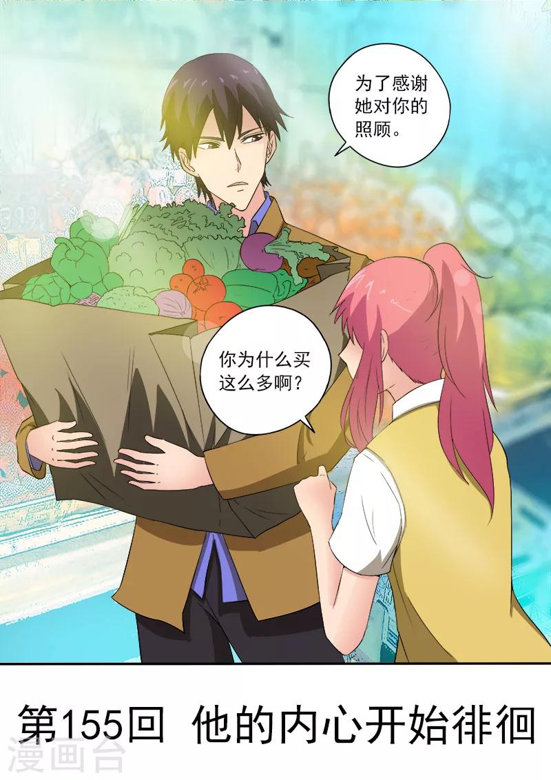 我的男友風淨塵 - 第155話 他的內心開始徘徊 - 1