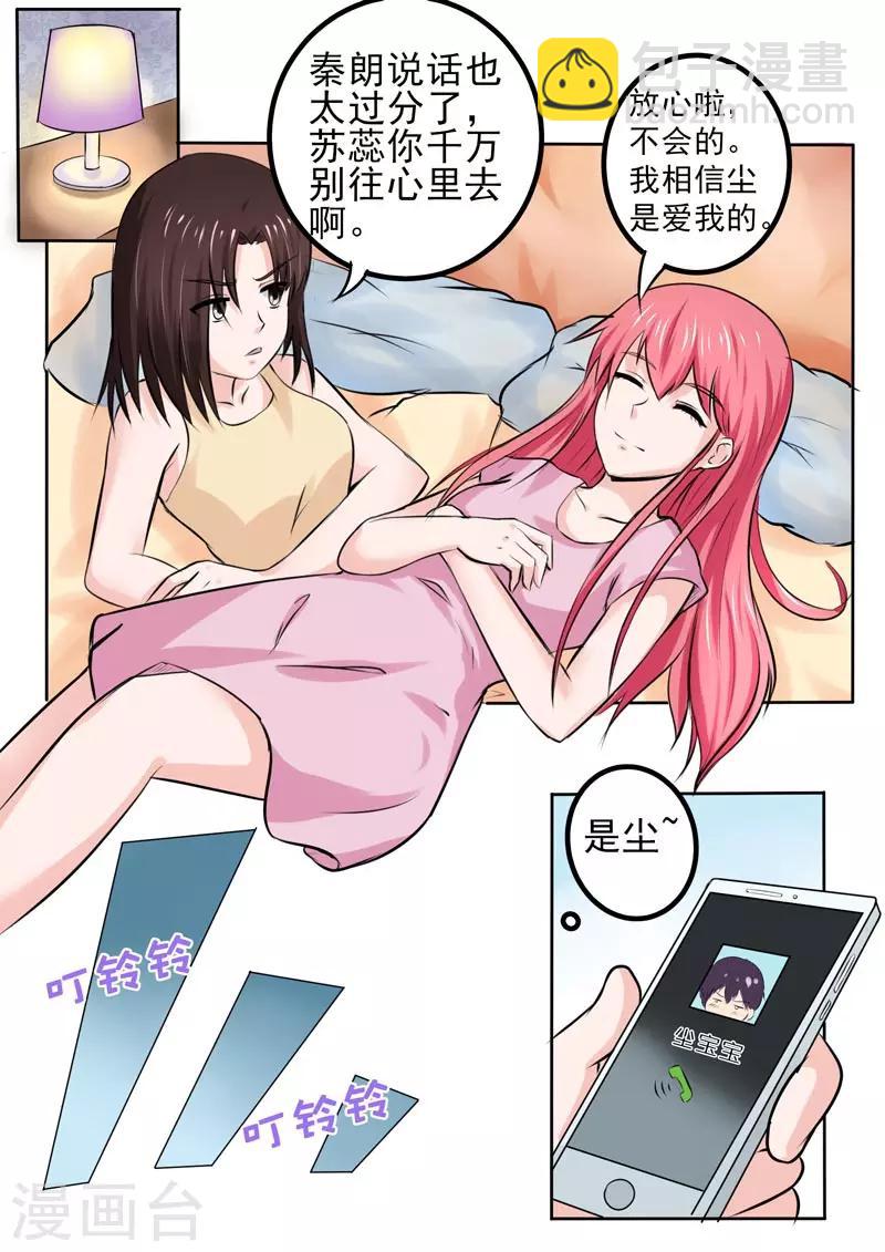我的男友風淨塵 - 第181話 好朋友 - 2