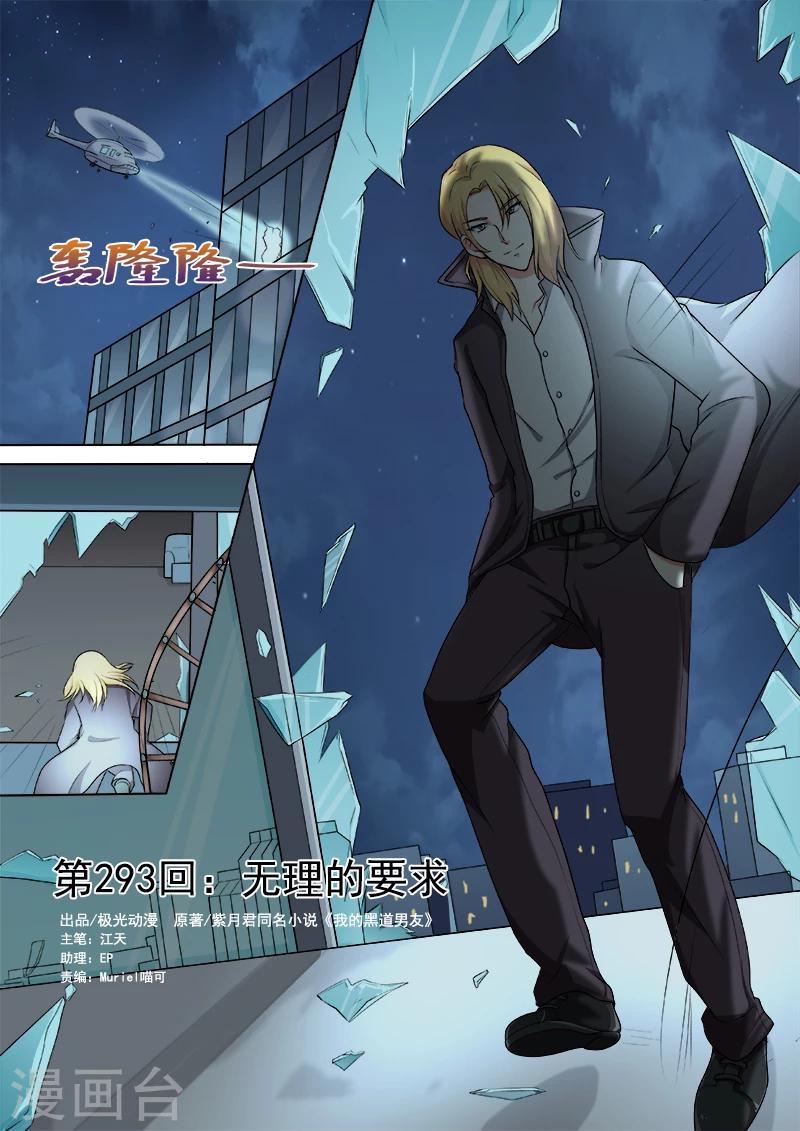 我的男友風淨塵 - 第293話 無理的要求 - 1
