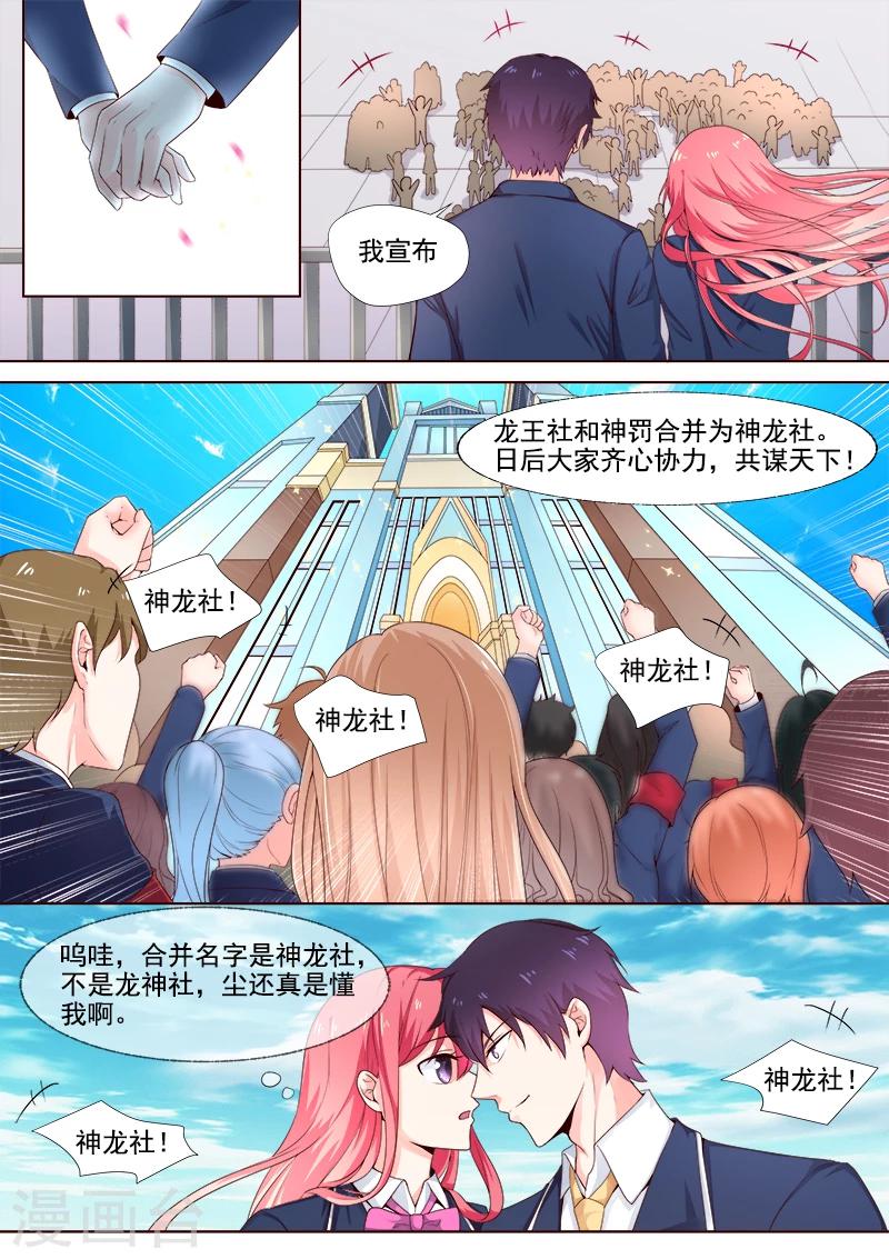 我的男友風淨塵 - 第301話 真正的王 - 2