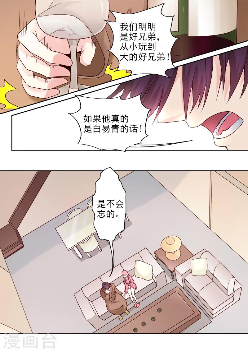 我的男友風淨塵 - 第313話 拿公司來交換 - 2