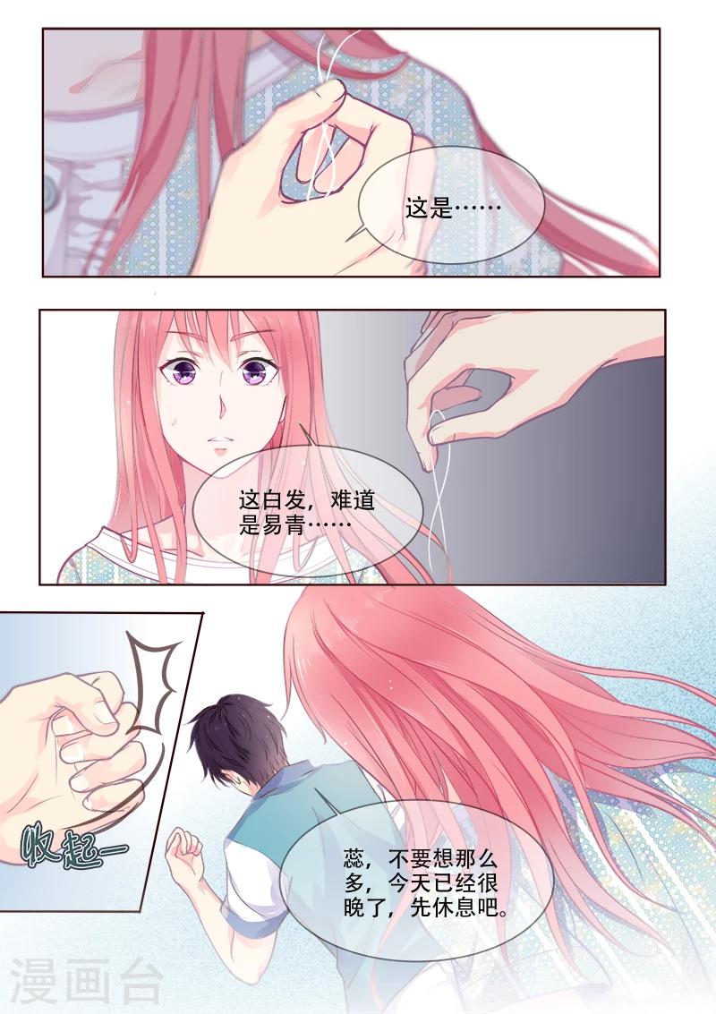我的男友風淨塵 - 第331話 噩夢 - 2