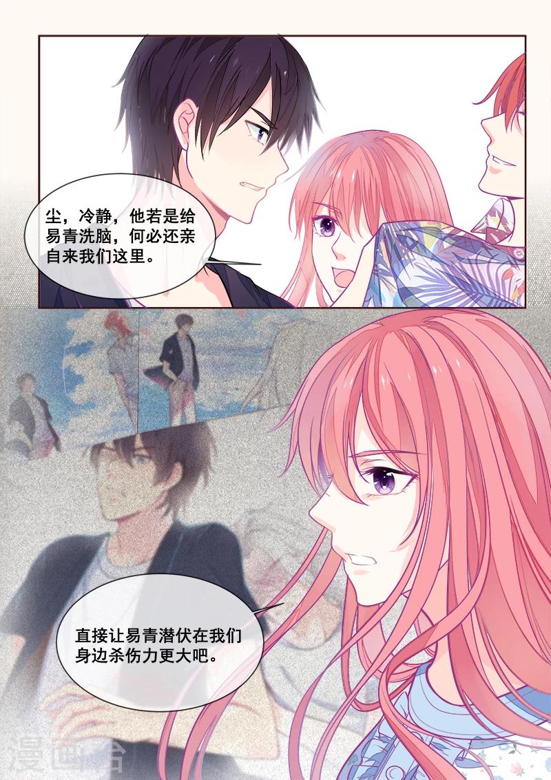 我的男友風淨塵 - 第335話 另一個死神 - 2