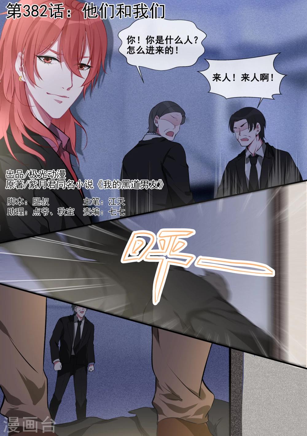 我的男友風淨塵 - 第382話 他們和我們 - 1