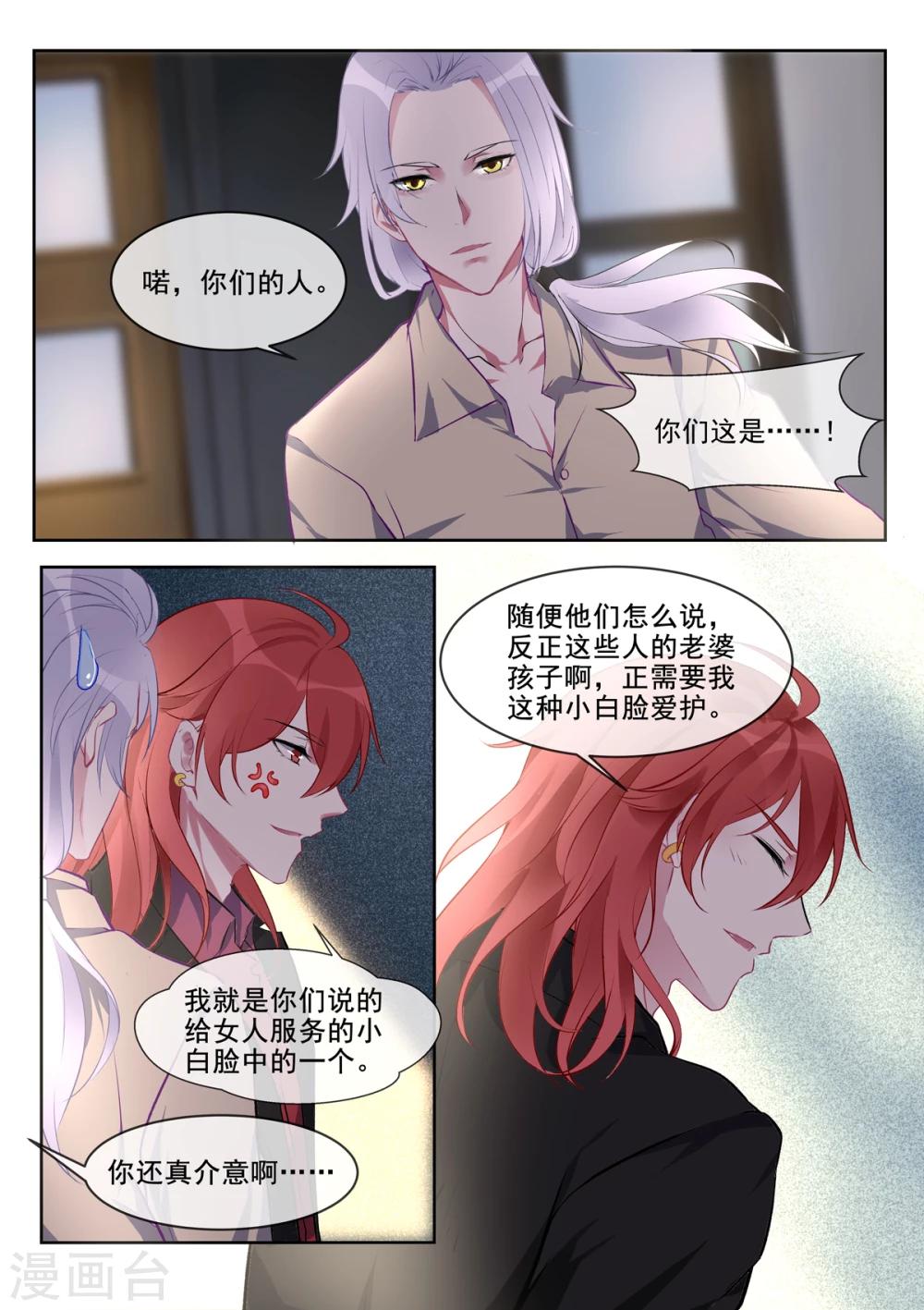 我的男友風淨塵 - 第382話 他們和我們 - 2