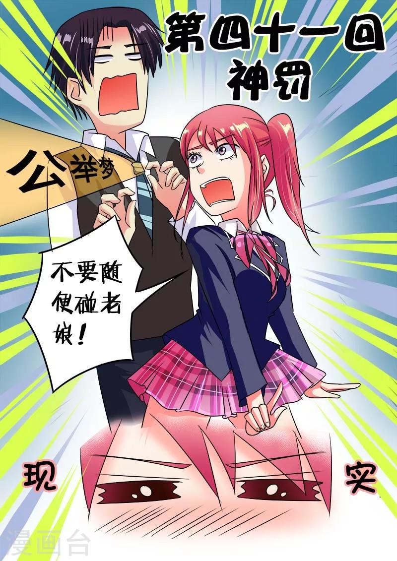 我的男友風淨塵 - 第41話 神罰 - 1
