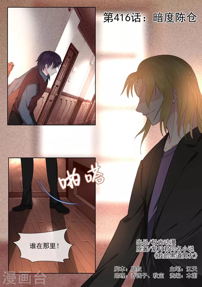我的男友風淨塵 - 第416話 暗度陳倉 - 1